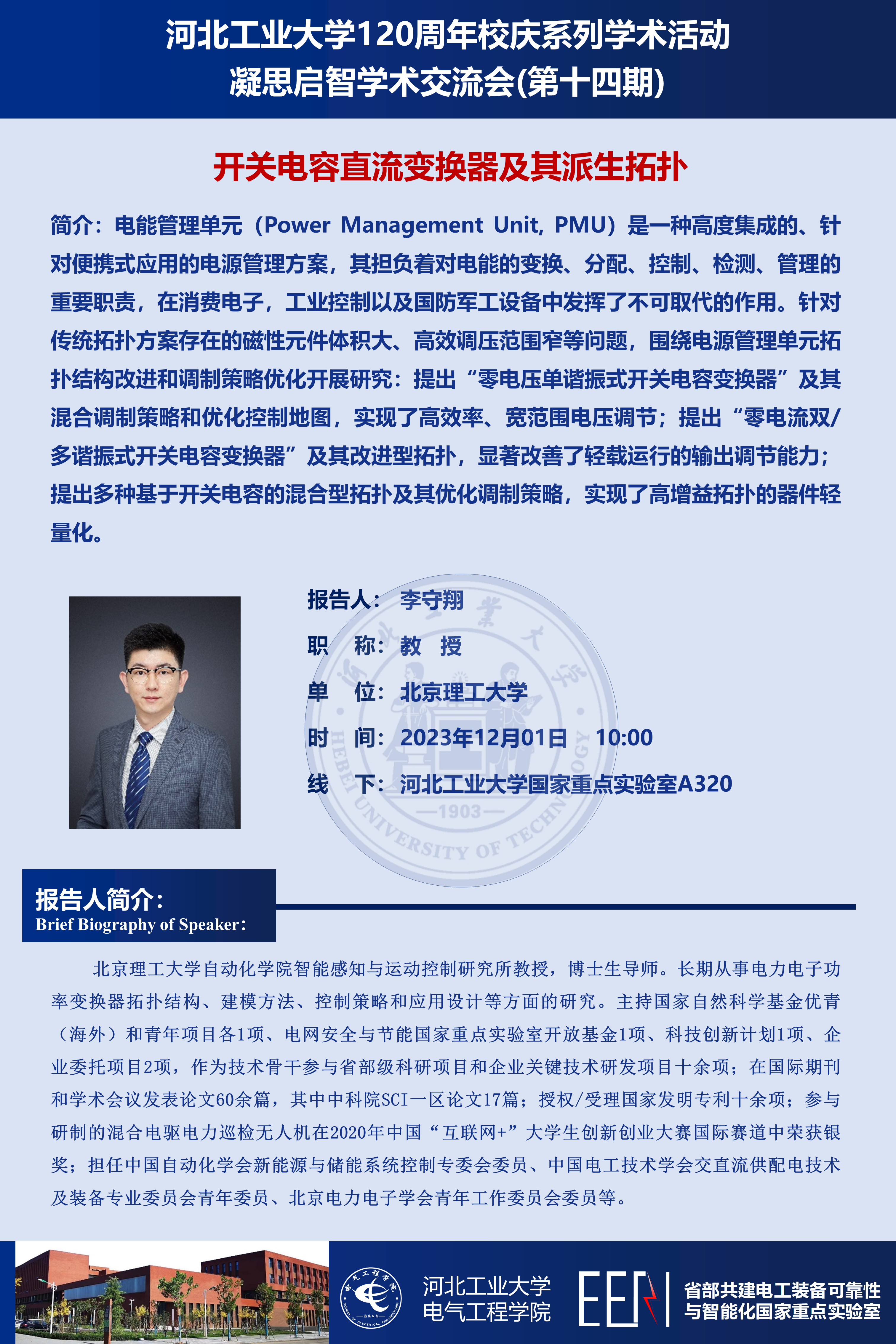 14_学术会议安排_20231201.png